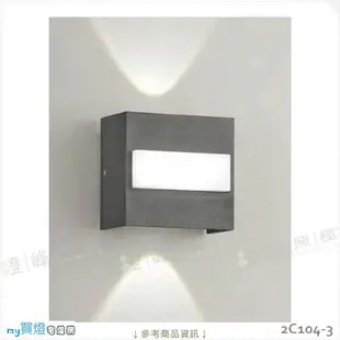 【戶外壁燈】附LED 2WX2 3WX1暖白光 全電壓。鋁製品烤漆 壓克力30度 高8cm【燈峰照極】#2C104-3