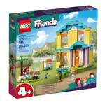 正品LOGO現貨正品樂高FRIENDS系列LEGO41724 佩斯莉的家 現貨