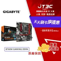 在飛比找樂天市場購物網優惠-【最高9%回饋+299免運】GIGABYTE 技嘉 B760