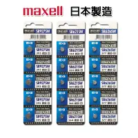 在飛比找蝦皮購物優惠-日本 Maxell 新版公司貨 1.5V 鈕扣電池 SR62