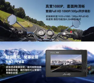 MIO M710D 【送32G+反光貼紙】雙Sony TS每秒存檔 前後雙鏡 機車 行車記錄器 (8.6折)