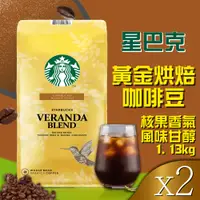 在飛比找PChome24h購物優惠-【星巴克STARBUCKS】黃金烘焙綜合咖啡豆x2包(1.1