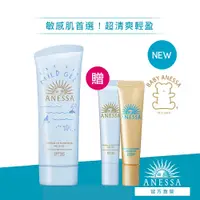 在飛比找蝦皮商城優惠-ANESSA 安耐曬 水嫩寶貝敏感肌防曬凝膠 90g 敏感肌