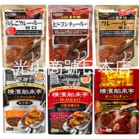 在飛比找蝦皮購物優惠-光山商號日本店【現貨＊限量＊特價】橫濱舶來亭 燉牛肉 cos