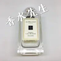 在飛比找蝦皮購物優惠-jo Malone 法國青檸花 分裝試管小香