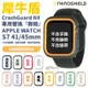 犀牛盾 Apple Watch s7 41 45 mm NX 替換 飾條 保護殼 防摔殼 加購