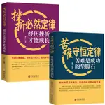 【全新書籍】苦難守恒定律 苦難是成功的墊腳石 挫折必然定律經歷挫折才能成長