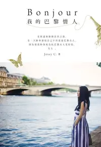 在飛比找Readmoo電子書優惠-Bonjour 我的巴黎情人