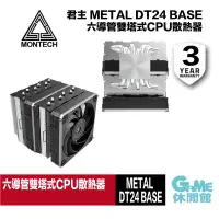 在飛比找有閑購物優惠-【GAME休閒館】MONTECH 君主 METAL DT24