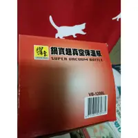 在飛比找蝦皮購物優惠-【銓芳家具】鍋寶超真空保溫瓶 VB-1200L 附背帶 12