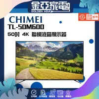 在飛比找蝦皮購物優惠-奇美CHIMEI 50型4K聯網液晶顯示器TL-50M600