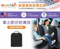 在飛比找Yahoo!奇摩拍賣優惠-美國munchkin 豪華車用踢腳墊