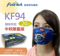 在飛比找PChome24h購物優惠-【釩泰】台灣製造雙鋼印 醫療用魚型立體口罩 成人款-魚型中秋