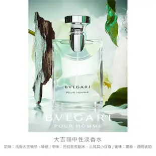 【BVLGARI 寶格麗】大吉嶺中性淡香水100ml(專櫃公司貨)