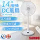 【聲寶SAMPO】14吋變頻DC風扇 SK-FA14AD