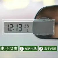 在飛比找蝦皮購物優惠-【免運】汽車溫度計 車載電子鐘表吸盤式 透明液晶顯示車用數字