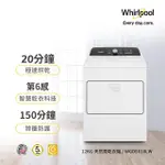 【WHIRLPOOL 惠而浦】12公斤◆ESSENTIAL DRY系列下拉門快烘天然瓦斯型乾衣機(WGD5010LW)