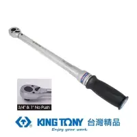 在飛比找momo購物網優惠-【KING TONY 金統立】專業級工具1/2高精度扭力板手