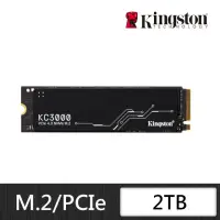 在飛比找momo購物網優惠-【Kingston 金士頓】KC3000 2TB M.2 2