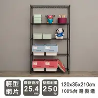 在飛比找ETMall東森購物網優惠-dayneeds 輕型 120X35X210cm 五層烤黑波