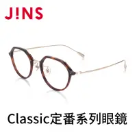 在飛比找momo購物網優惠-【JINS】Classic定番系列眼鏡(AMCF22A038