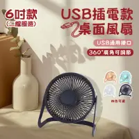 在飛比找momo購物網優惠-【Heydaylife】USB插電風扇 6吋小風扇 辦公室風