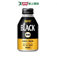 在飛比找樂天市場購物網優惠-UCC BLACK無糖黑咖啡飲料275g【愛買】