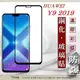 【愛瘋潮】華為 HUAWEI Y9 2019 - 2.5D滿版滿膠 彩框鋼化玻璃保護貼 9H