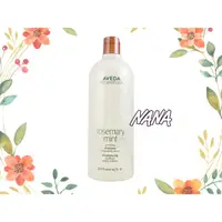 在飛比找蝦皮購物優惠-◆NANA◆ AVEDA 迷迭香薄荷洗髮精 1000ml