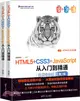 HTML5+CSS3+JavaScript從入門到精通(全2冊)（簡體書）