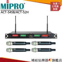 在飛比找蝦皮購物優惠-【滿額免運】MIPRO ACT-545B/ACT-52H 1