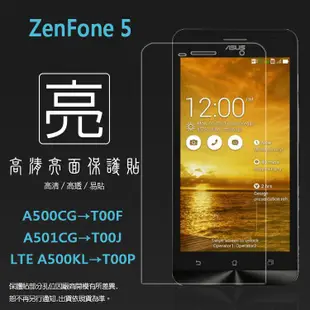 亮面螢幕保護貼 ASUS 華碩 ZenFone5 A500CG/A501CG/LTE A500KL 保護膜 軟性 亮貼