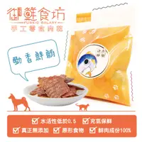 在飛比找蝦皮商城優惠-御鮮食坊 勁香鮮鮪 35g 犬 貓 狗 貂 鼠 刺蝟 鮮食 