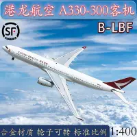 在飛比找Yahoo!奇摩拍賣優惠-1400港龍航空A330-300客機B-LBF最后飛行飛機合