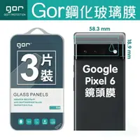 在飛比找樂天市場購物網優惠-鏡頭膜 Google 谷歌 Pixel 6 / 6 Pro 