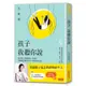 孩子，我聽你說：為什麼孩子寧願問陌生人問題？呂律師深談那些青少年不願說的真心話[79折]11100843515 TAAZE讀冊生活網路書店