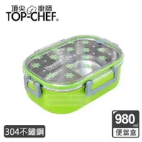 在飛比找PChome24h購物優惠-頂尖廚師 Top Chef 304不鏽鋼分隔密封便當盒