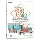 智慧門市管理｜收銀大師 2 流通管理資訊系統(楊潔芝、張谷光、呂育德) 墊腳石購物網