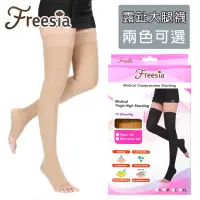 在飛比找momo購物網優惠-【Freesia】醫療彈性襪超薄型-露趾大腿壓力襪(醫療襪/