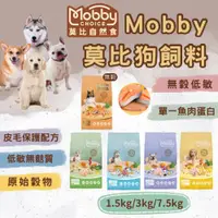 在飛比找iOPEN Mall優惠-莫比自然食 Mobby Choice 狗飼料