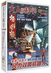 在飛比找Yahoo!奇摩拍賣優惠-大人的科學風力雙腳機器人 日本學研教育出版 2014-12 