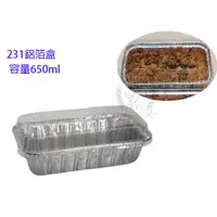 在飛比找蝦皮購物優惠-((烘焙便利屋))鋁箔盒(231)+(送透明蓋)10入裝 水