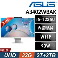 在飛比找森森購物網優惠-Asus A3402WBAK-1235WA015W (i5-