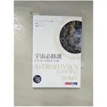 宇宙必修課：給大忙人的天文物理學入門攻略_泰森,  蘇漢宗【T6／科學_CRR】書寶二手書