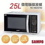 【聲寶SAMPO】25L微電腦微波爐 RE-N825TM