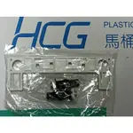 HCG和成馬桶蓋CF8500N螺絲座組 底座加螺絲 8500 CF-8500N 8500N CF8470