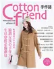 Cotton friend 手作誌35：輕盈顯瘦的冬著提案 (二手書)