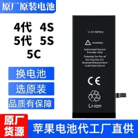 在飛比找Yahoo!奇摩拍賣優惠-適用蘋果5S電池iphone4S原裝4代5代5c大容量4s原