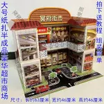 【台灣精品】祭祀紙紮立體大超市冥府街市生活用品燒紙紙錢冥紙十月一清明上墳