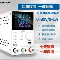 在飛比找蝦皮購物優惠-【臺灣110V】可調直流穩壓供應器 30v5a可調電源穩壓器